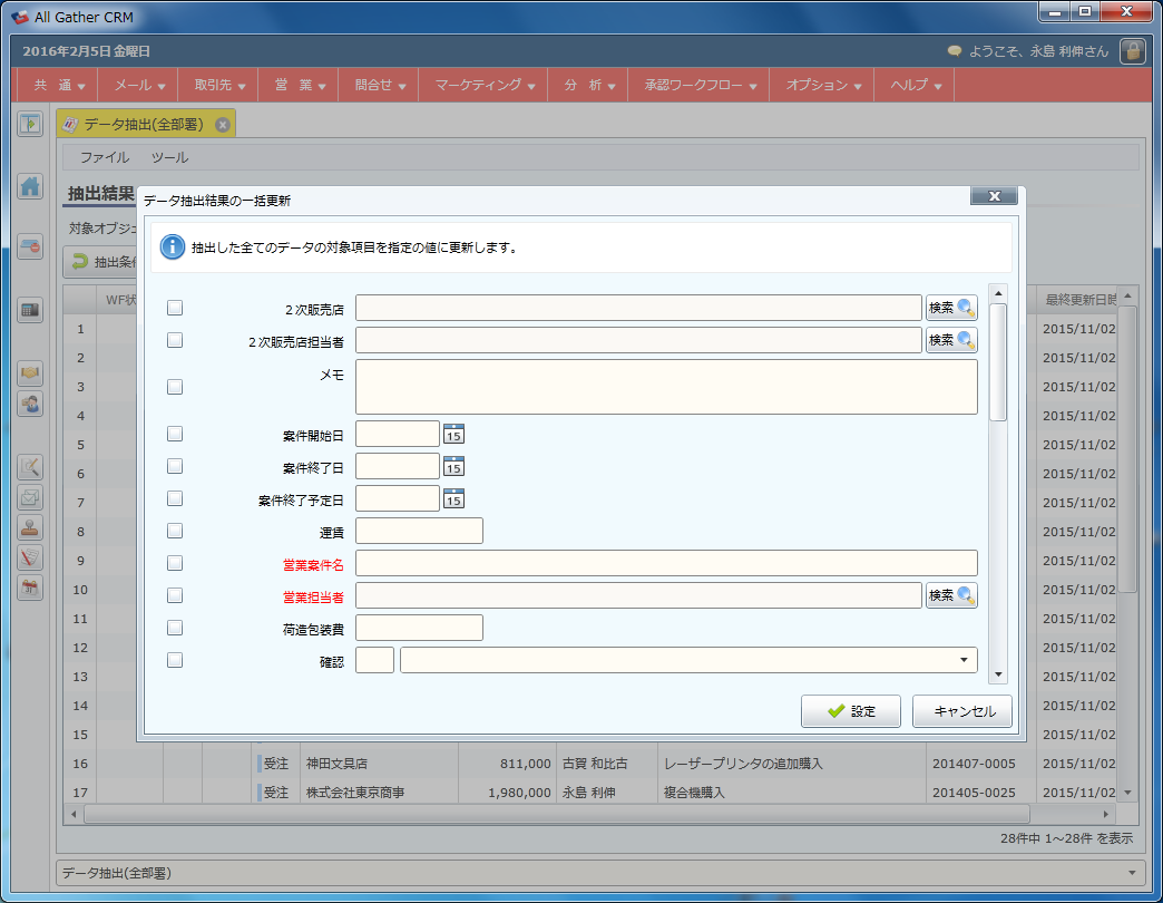 データ抽出結果に対する一括更新